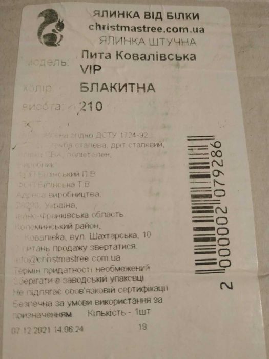 Штучна ялинка Elit блакитна лита (зелена) 2,1м
