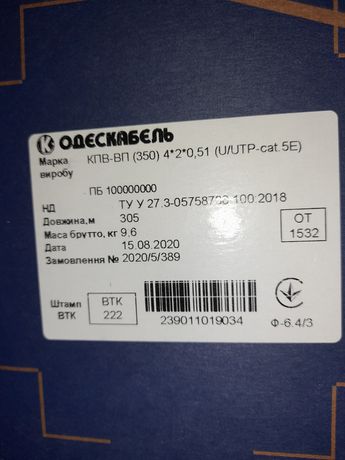 Кабель вита пара Одескабель UTP кабель OK-Net КПВ-ВП (350) 4×2×0.51 (U