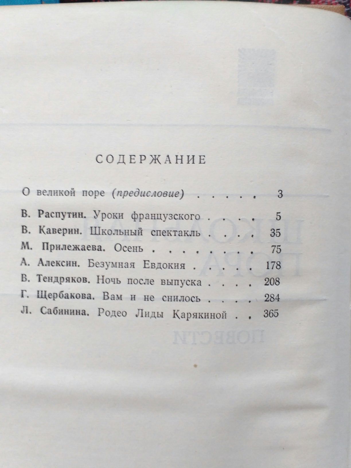 Книга "школьная пора" сборник сочинений о школе