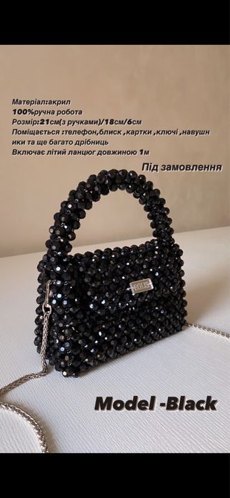 Сумочка з акрилових бусин
