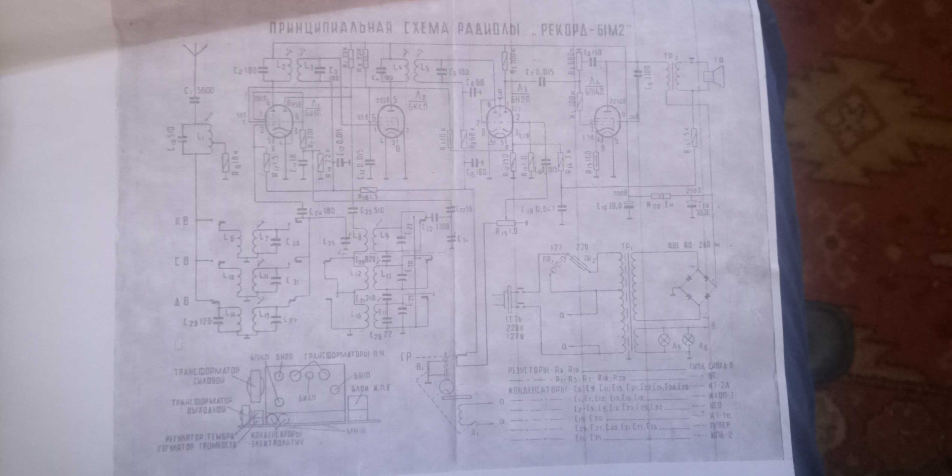 Принципиальная Схема радиолы Рккорд-61М2