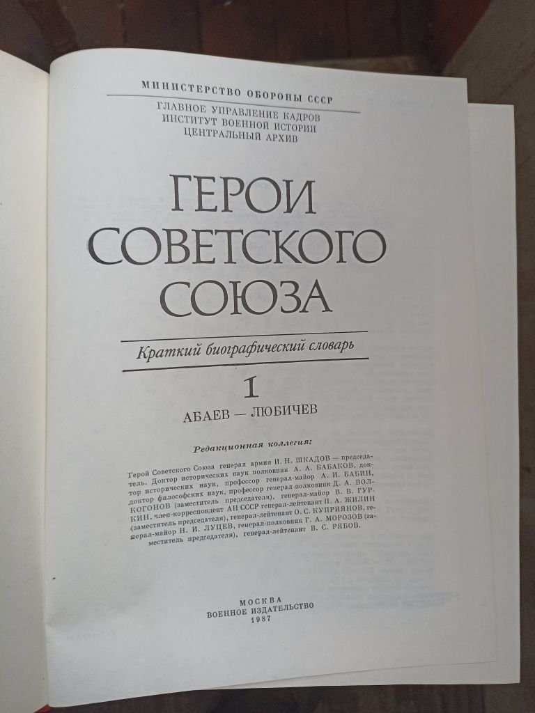 Книги Герои Советского союза, каталог с фамилиями героев, награды