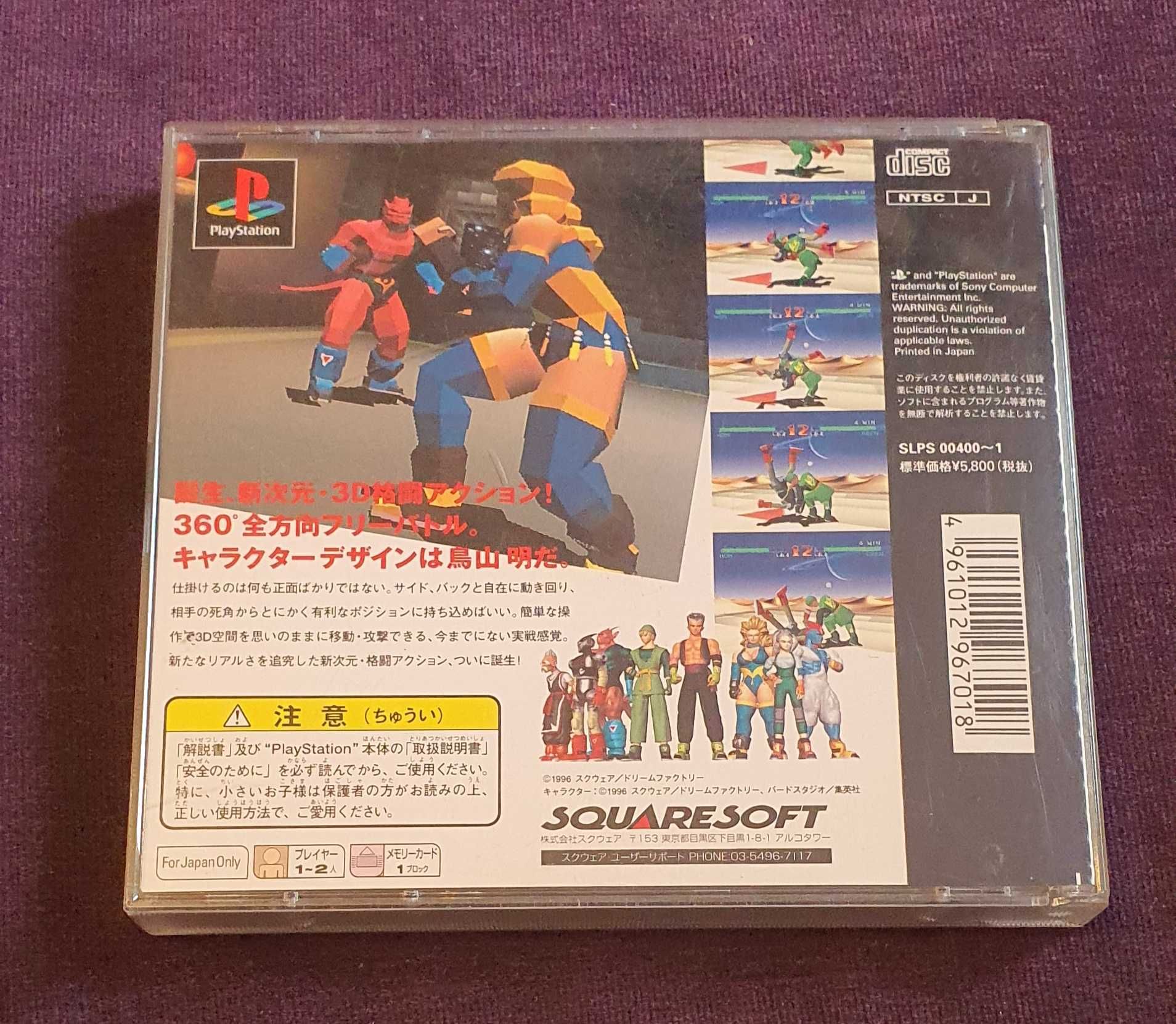 Tobal No.1 PS1 NTSC-J