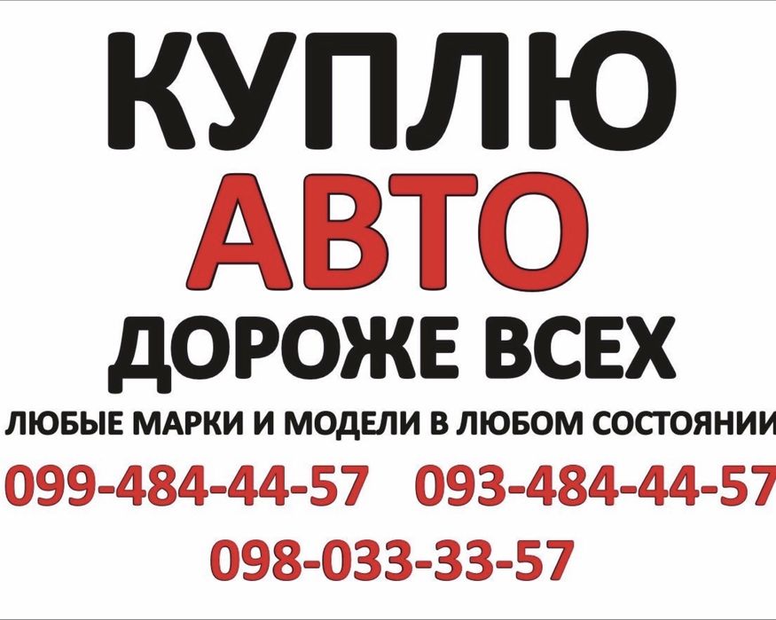 Выкуп авто в Змиев-Харькове