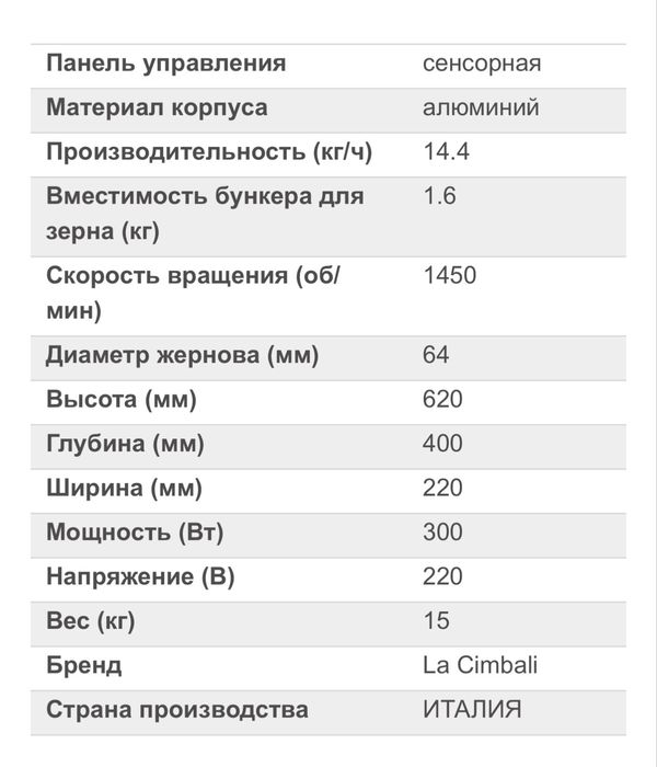 Кофемолка La Cimbali MD Magnum on Demand Touch
