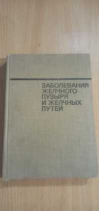 Заболевания желчного пузыря и желчных путей