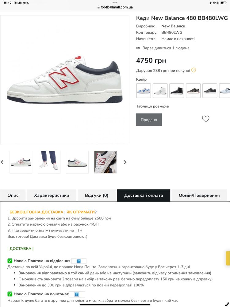 New Balance 480 Розмір 44
