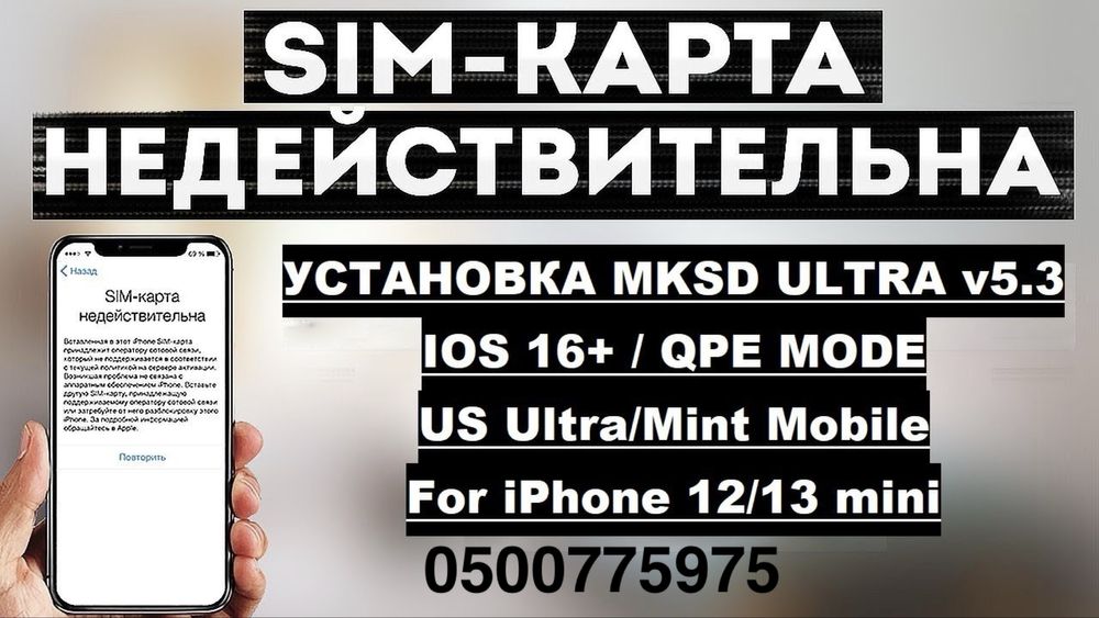 Iphone icloud r sim unlok iphone ipad розлочка