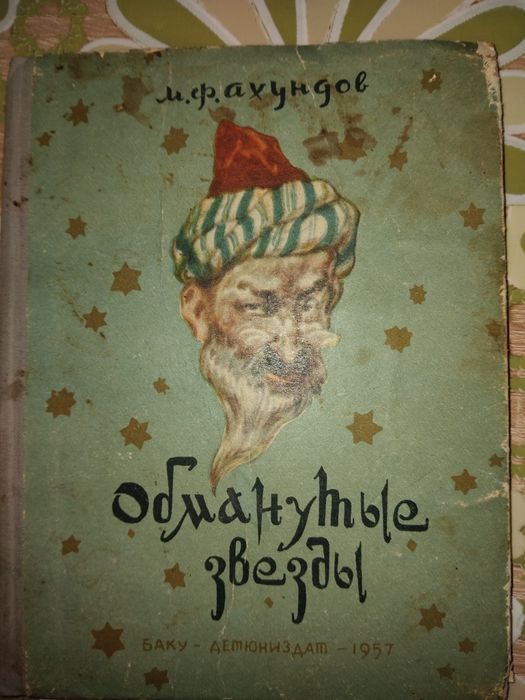 Книга для коллекции 1957 год