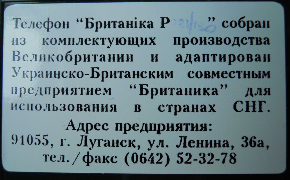 Телефон стационарный Британика P-221/150 с автоответчиком