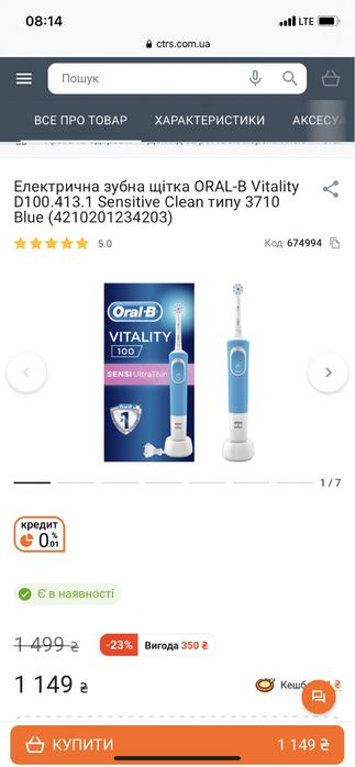 Електрична зубна щітка ORAL-B Vitality