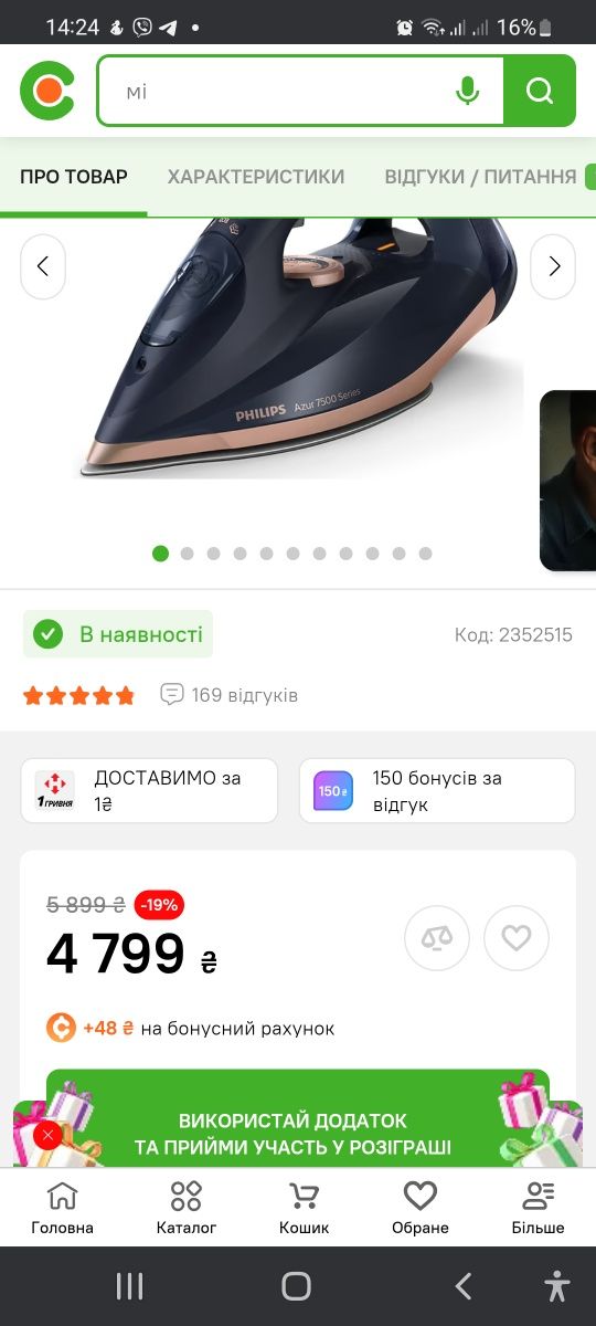 Праска Philips утюг
