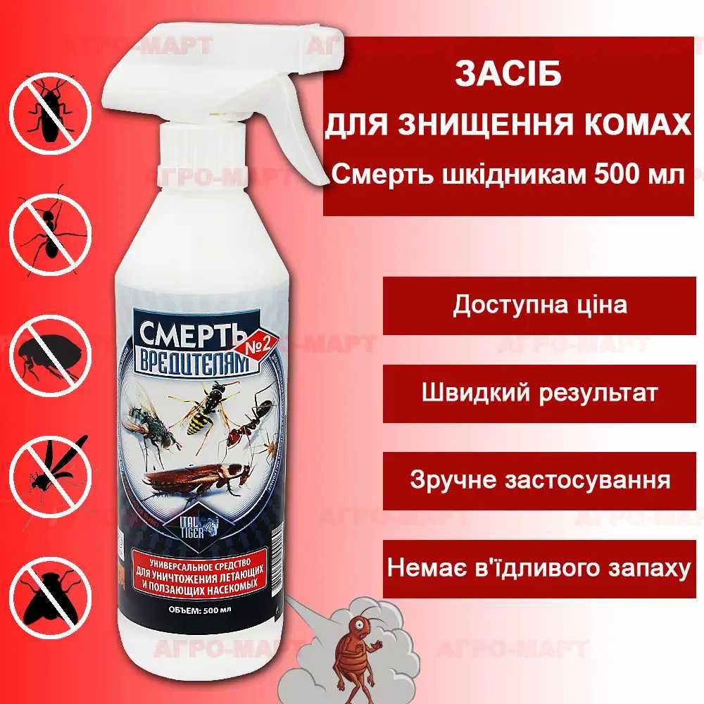 Средство от тараканов и клопов "Смерть вредителям"