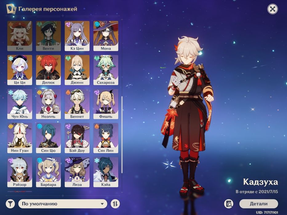 Аккаунт Genshin Impact