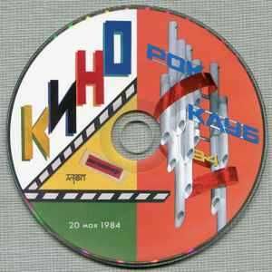 Кино (Виктор Цой) - Начальник Камчатки (3CD,АнТроп,2022).Запечатанный.