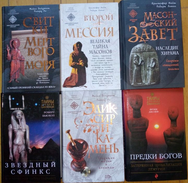 Подборка книг серии "Тайны древних цивилизаций".