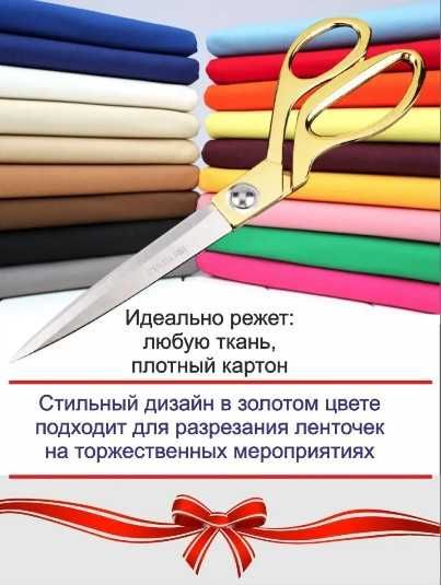 Ножиці кравецькі ножиці Ножницы портновские