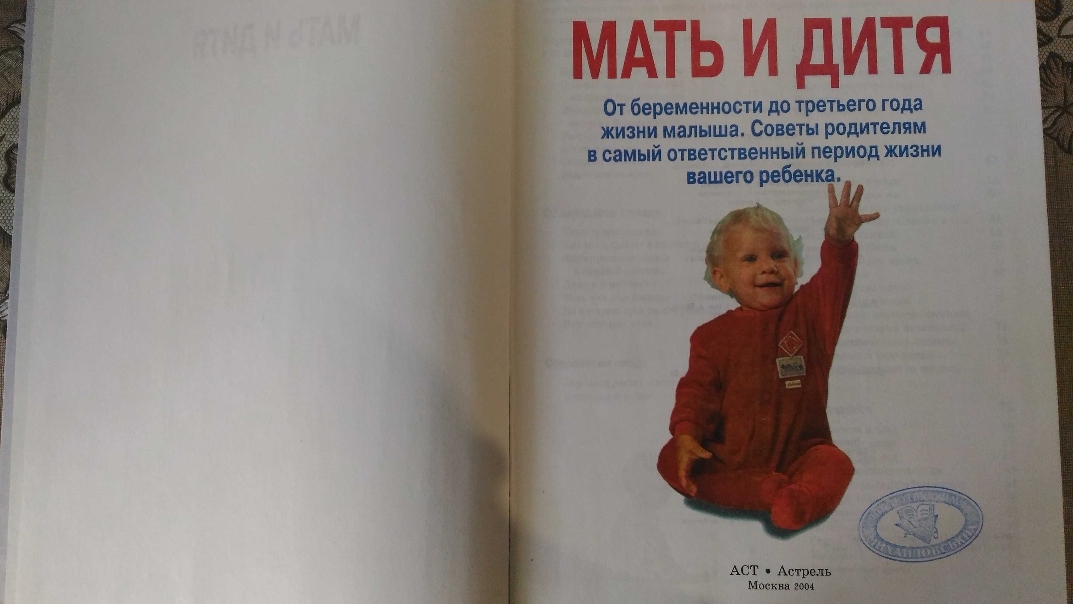 Книга "Мать и дитя"