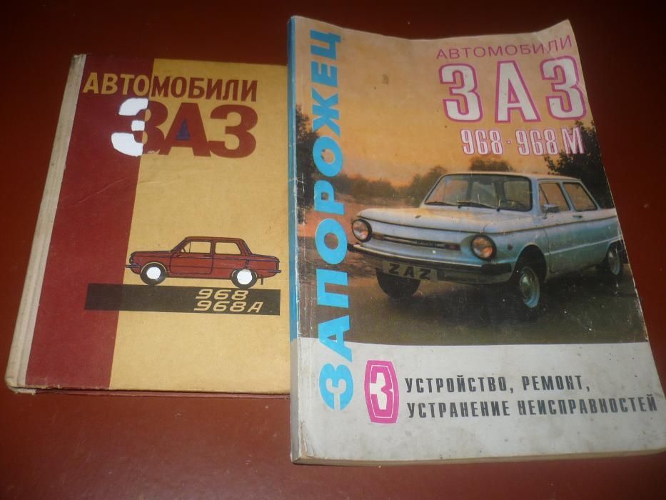 Книга Автомобиль ЗАЗ запорожец, ремонт