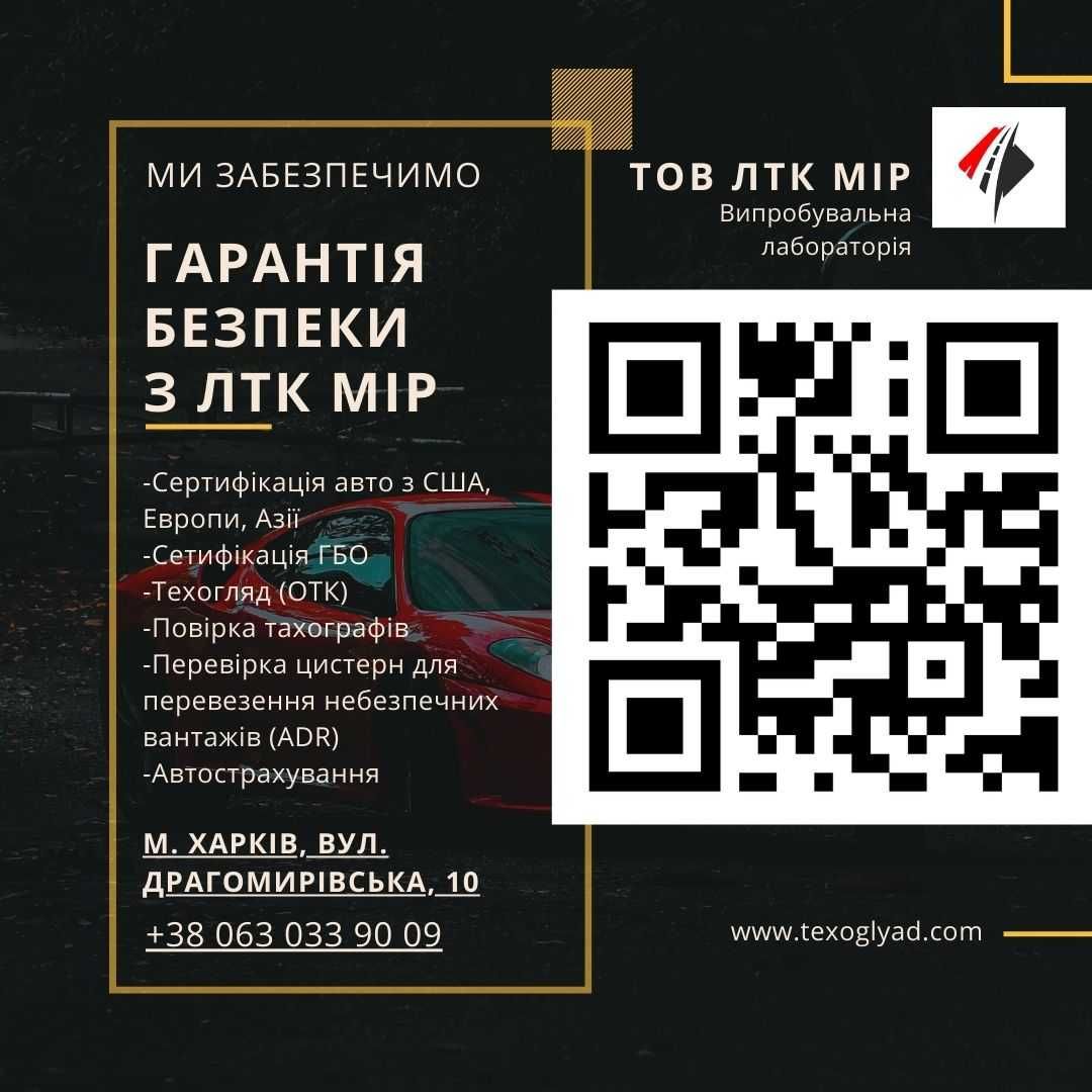 Техосмотр ОТК Сертификация Автострахування