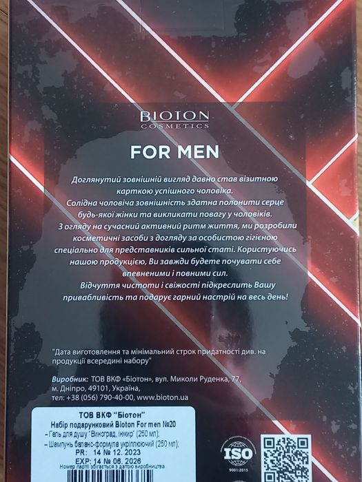 Подарунковий набір чоловічій  Bioton Cosmetics (Шампунь , гель для ду