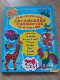 Ілюстрований англійський словник 250 слів О.Гордійко