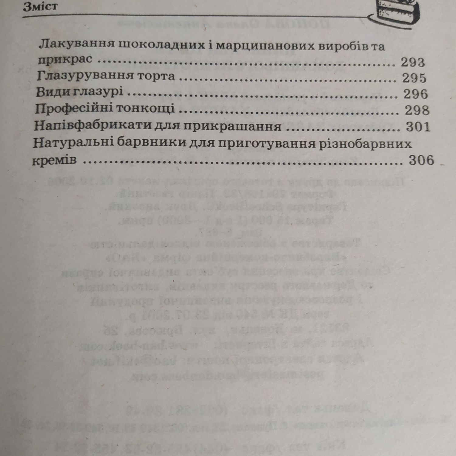 Книга кондитера рецепты тортов "Найкраші торти домашнього приготування