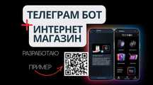 Телеграм чат бот с интернет магазином в телеграме. Программист услуги