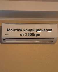 Кондиционеры, Тепловые насосы продажа, монтаж, сервисное обслуживание