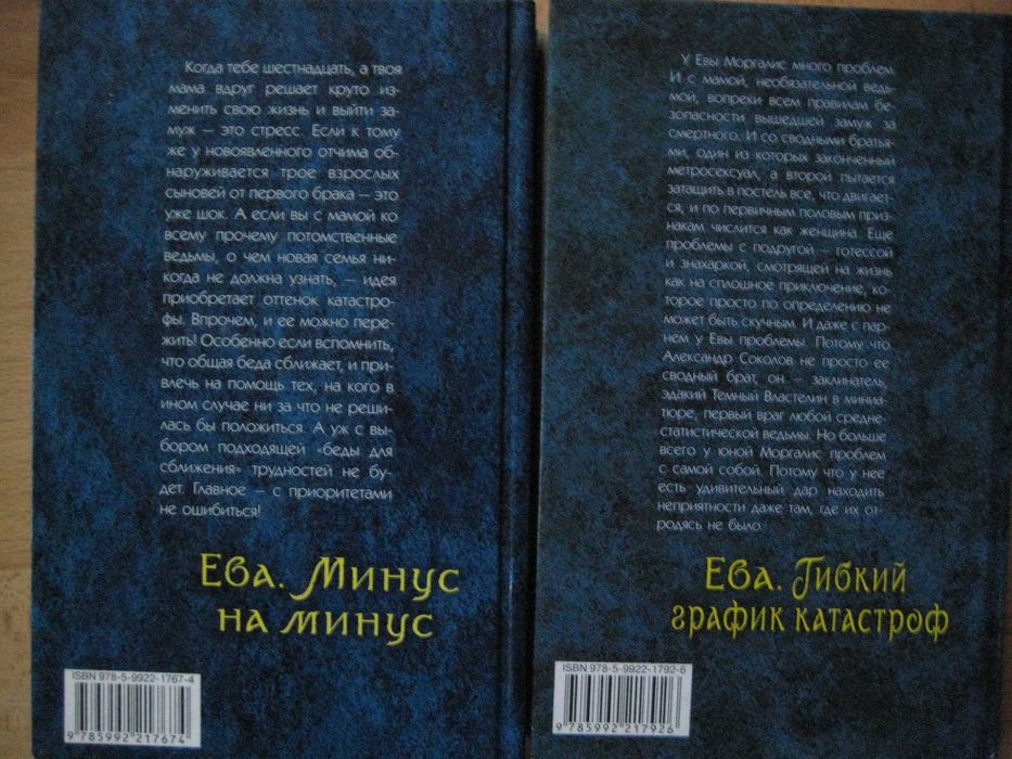 Инна Георгиева Цикл Ева Романтическое юмористическое фэнтези Комплект