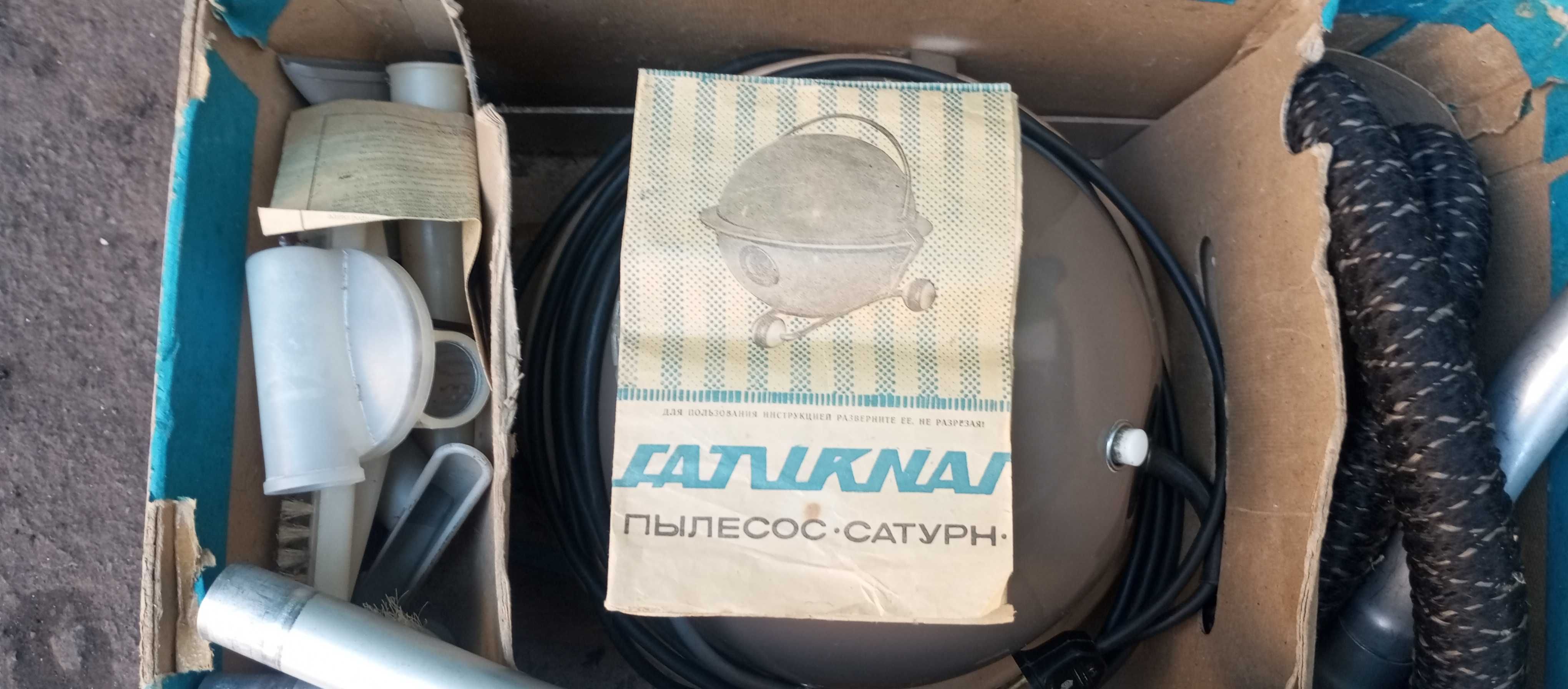 Пылисос  Сатурн Ретро СССР б.у в хорошем рабочем состоянии.