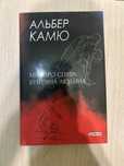 Камю. Міф про Сізіфа. Бунтівна людина