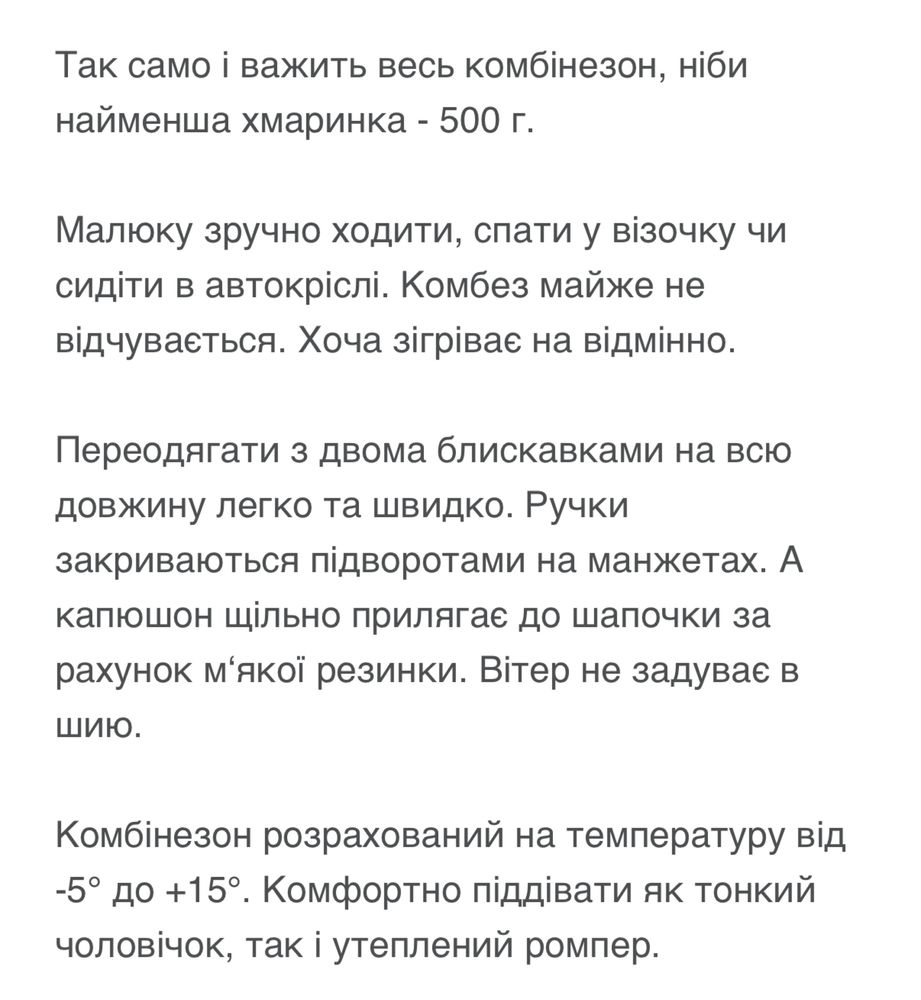 Демі-комбінезон для малюків 1-6 міс. від Mamalish