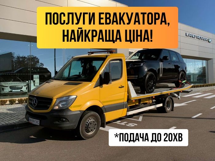 Безпечна погрузка! Евакуатор недорого, автовоз, эвакуатор