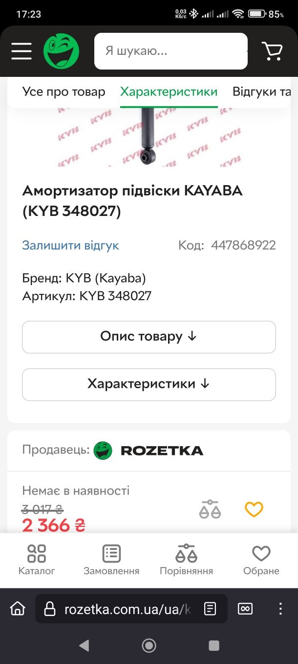 Амортизатори задні Kayaba 348027 Nissan Navarra