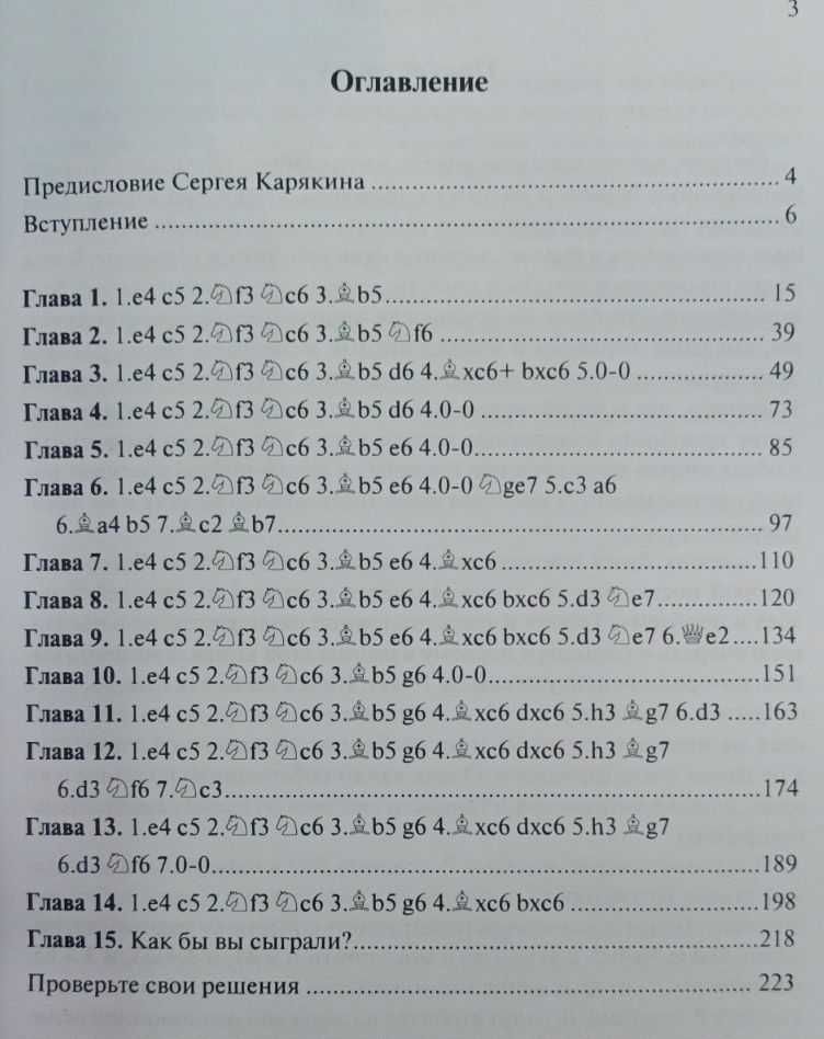 Шахматы.Система Россолимо. Сицилианская защита. 2-е издание Бологан В.