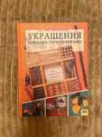 Книга по рукоделию