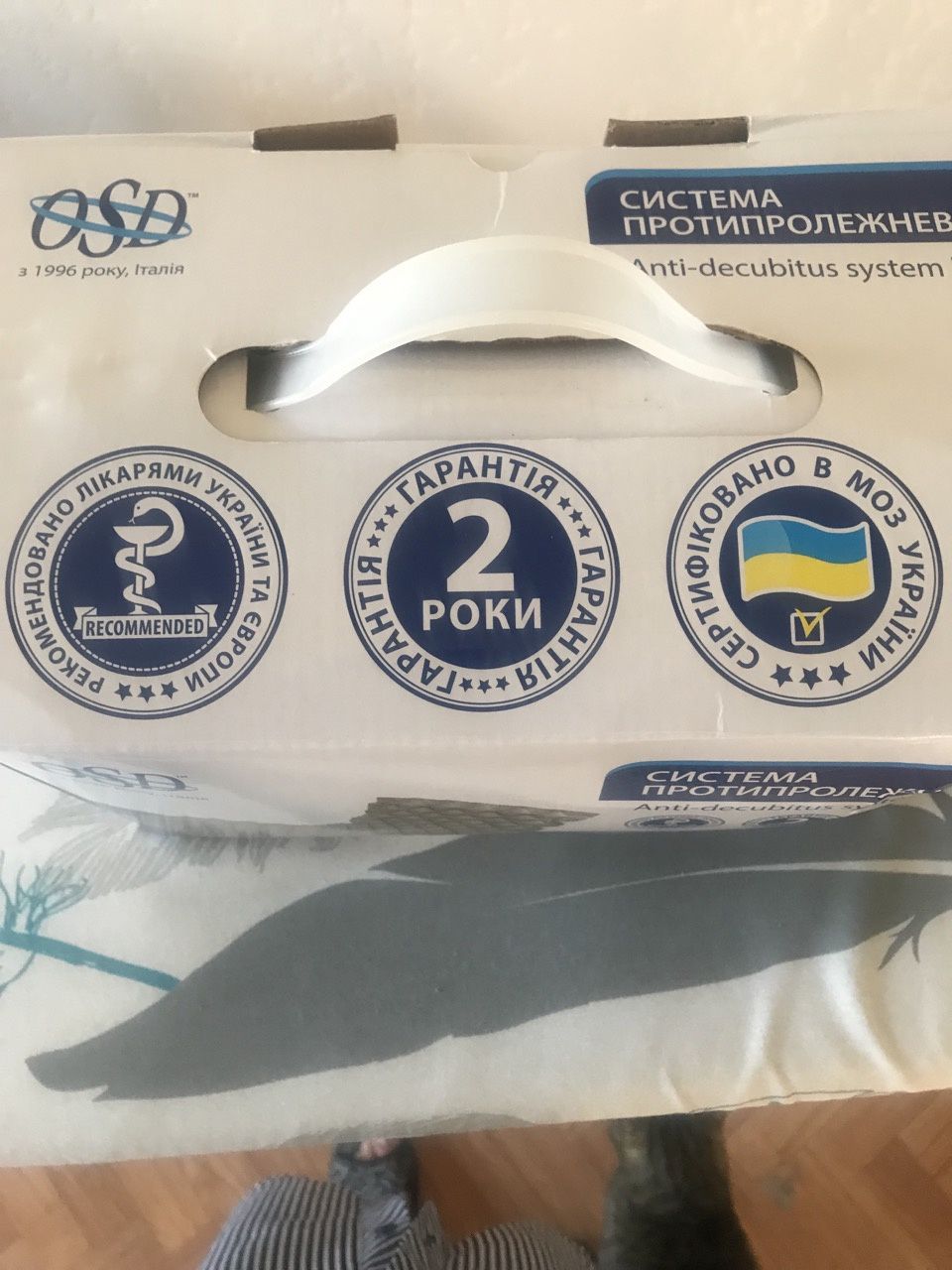 Система  протипролежнева
