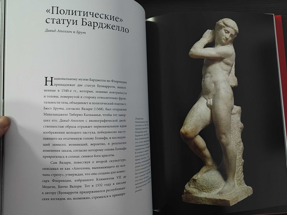 Микеланджело 500 - Фабио Скалетти