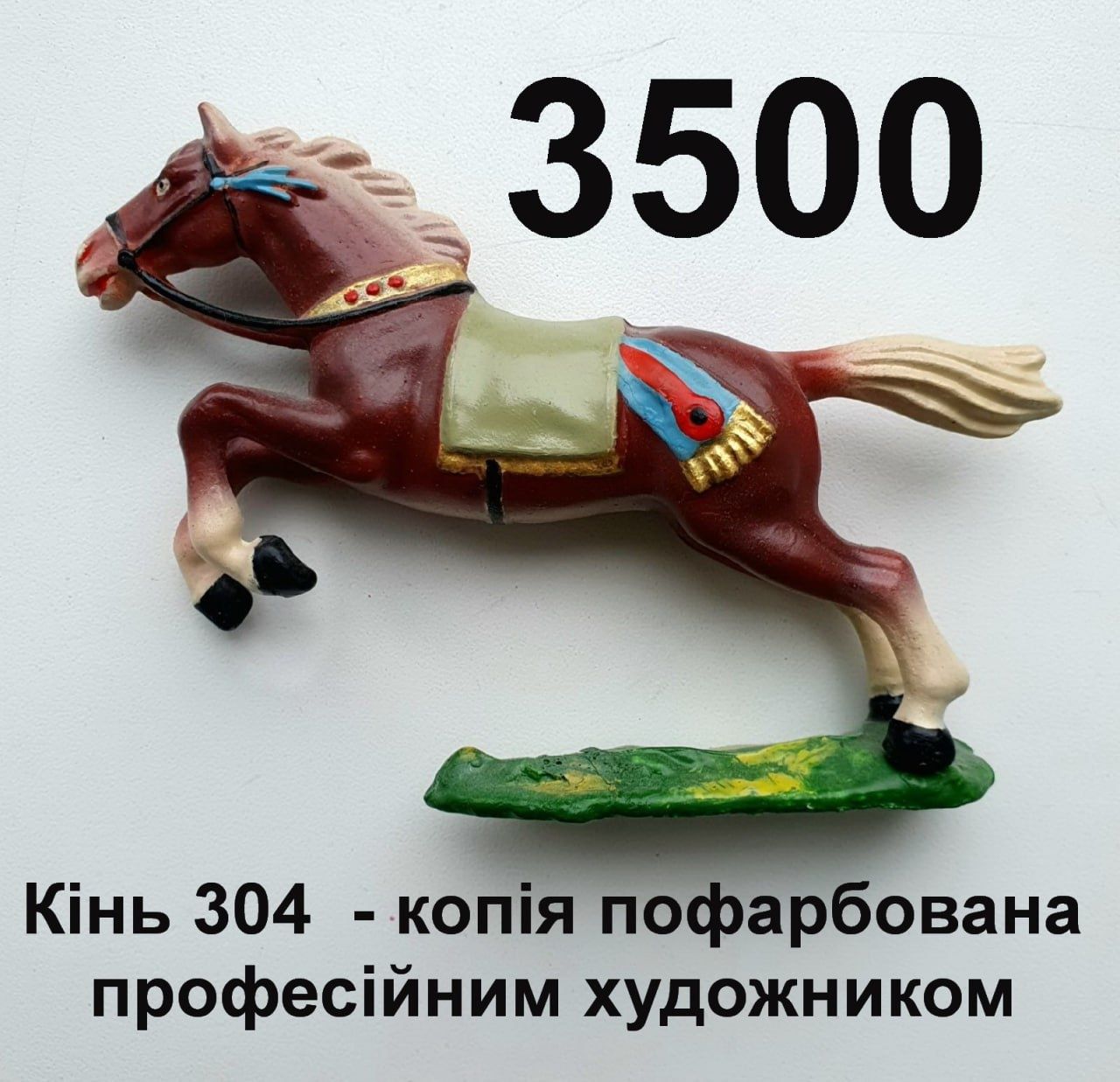 Лошадь №304 Индейцы и ковбои ГДР