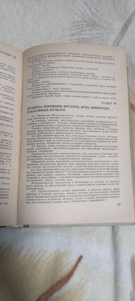 Правила перевозки грузов автотранспортом 1979