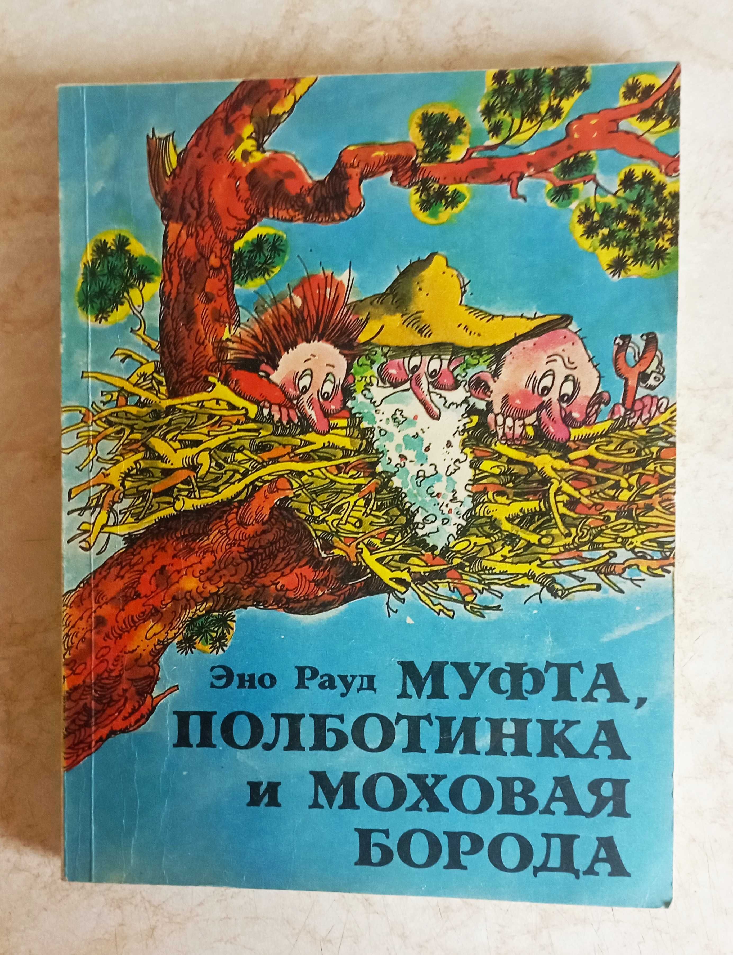 Детские книги. Ретро.