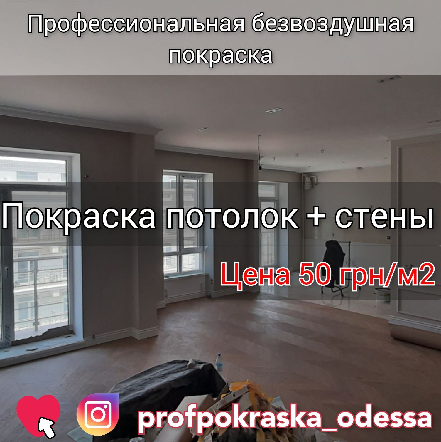 Покраска стен, потолок, окна ПВХ, 3D панели , низкие цены от  50 грн