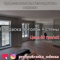 Покраска стен, потолок, окна ПВХ, 3D панели + качество + опыт + скидки