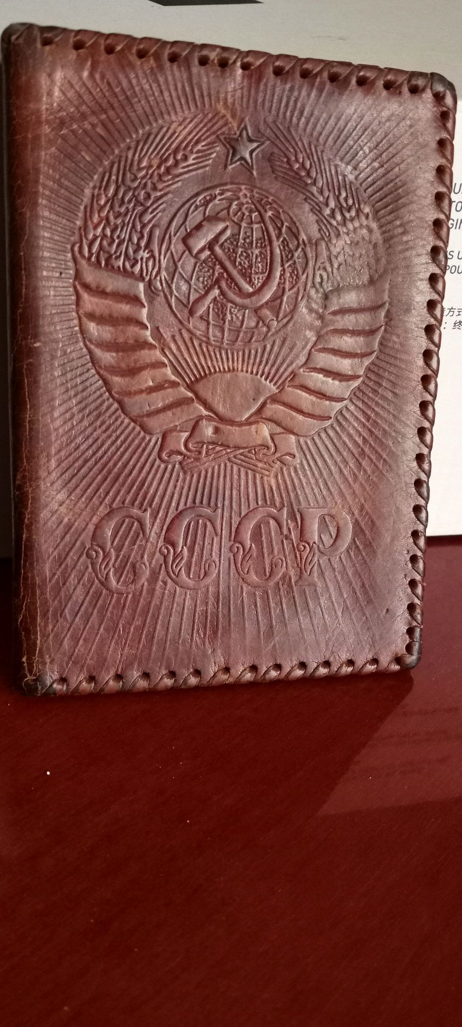 Обложка на Паспорт СССР