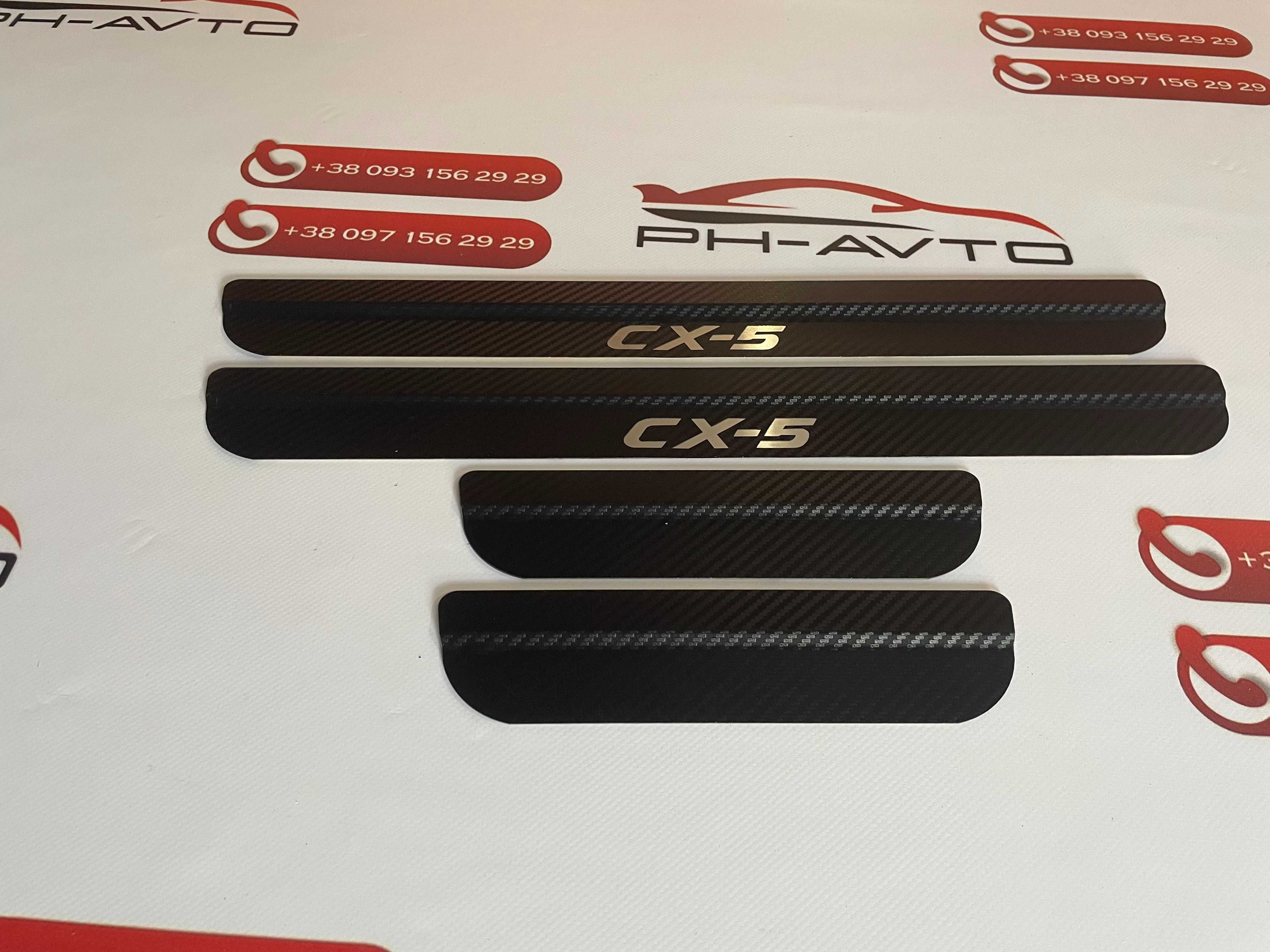 Mazda CX-5 CX5 II з 2018 р.в. Накладки на пороги нержавійка в карбоні