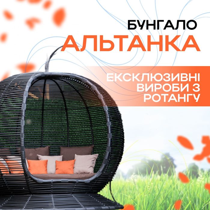 Акція! Знижка! Бунгало Альтанка ліжко плетене з ротангу Елегант Біг