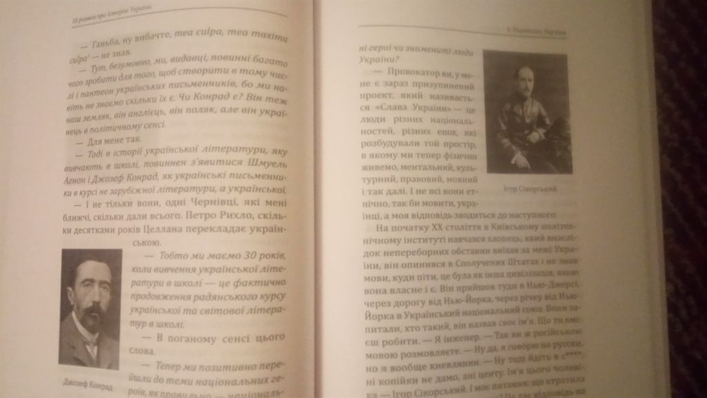 10 розмов про історію України (Данило Яневський і ОлександКрасовицький