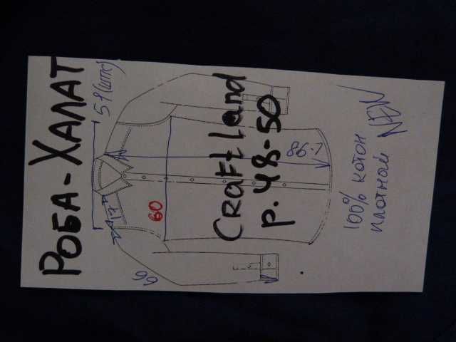 Роба, р.50 хб Craftland