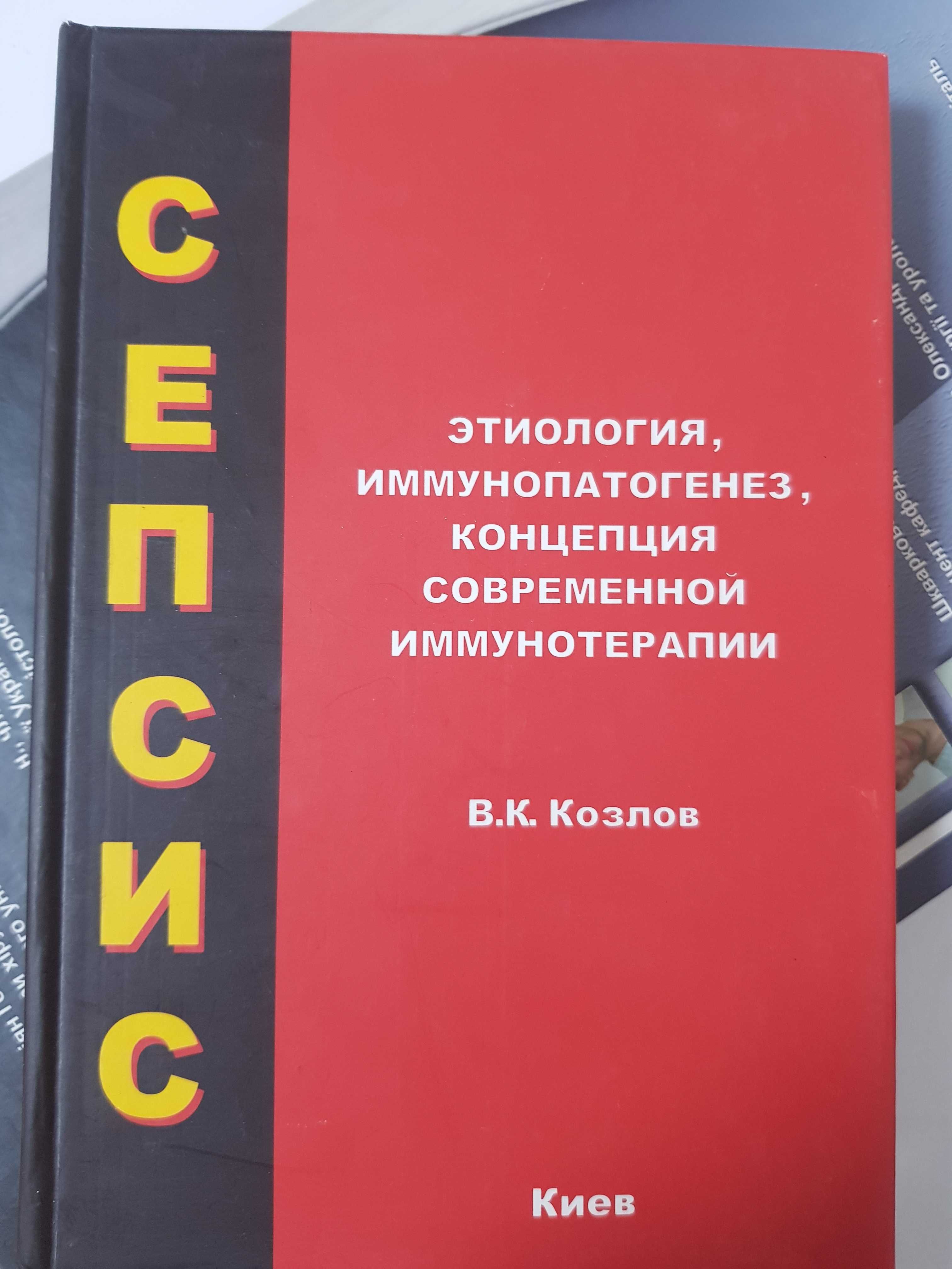 Продам книгу "Сепсис" 2007 року.